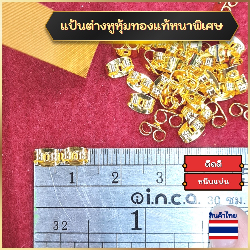แป้นต่างหู ทับหลัง แป้นตุ้มหูชุบทอง ทับหลังชุบทอง ทับหลังหุ้มทอง แป้นต่างหูหุ้มทอง 1คู่ 3คู่ ครึ่งโหล 1โหล แป้นชุบทองแท้