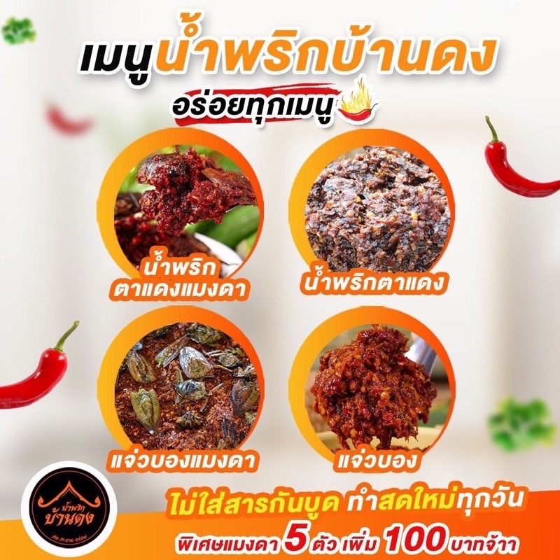 ส่งฟรี! [2กก. 760฿]น้ำพริกร้านดัง #น้ำพริกบ้านดง อร่อยจริง แซ่บจริง สดใหม่มาก แนะนำ #น้ำพริกแมงดา การันตีด้วยยอดขาย