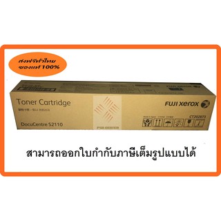 หมึกแท้ FUJI XEROX CT202873 ใช้กับรุ่น Fuji Xerox DocuCentre S2110  สิ้นค้ามีโปรโมชั่นติดต่อสอบถามได้