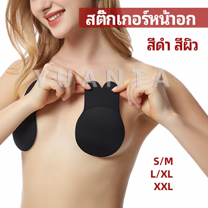สติ๊กเกอร์หน้าอก ที่แปะหัวนม ที่แปะจุกนม โนบรา chest stickers