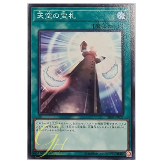 [SR05-JP027] Cards from the Sky (Common)