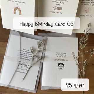 happy birthday card 05 การ์ดอวยพรวันเกิด หลากหลายสถานะ  พร้อมซอง