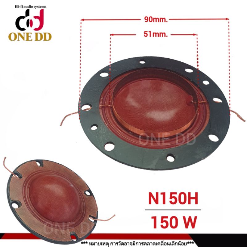 วอยซ์ลำโพง N 150H 150w N150H