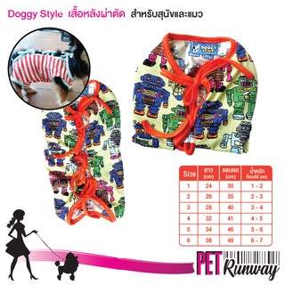 Doggy Style เสื้อหลังผ่าตัด สุนัขและแมว รุ่น Robot  ชุดหลังผ่าตัด เสื้อกันเลีย