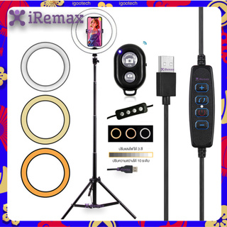 iRemax ชุดไฟไลฟ์สด ไฟ Led พร้อมขาตั้ง 2.1 เมตร วงไฟมีหลายขนาดให้เลือก ปรับได้3สี เปลี่ยนได้10ระดับ 26cm