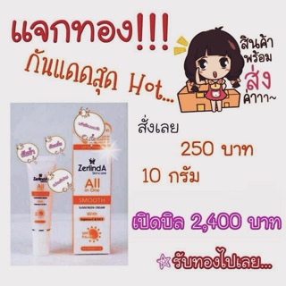 ครีมกันแดดเซอลินดา spf50+++