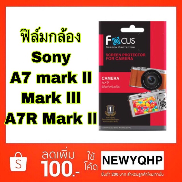 Focus ฟิล์มกล้อง Sony A7 mark ll / Mark lll / A7R Mark ll / Sony A7 Mark4 IV /sony size 7x5cm /7.6x4