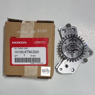 ปั้มน้ำมันเครื่อง HONDA W.125I แท้ศูนย์ (รหัส 15100-KTM-D20)