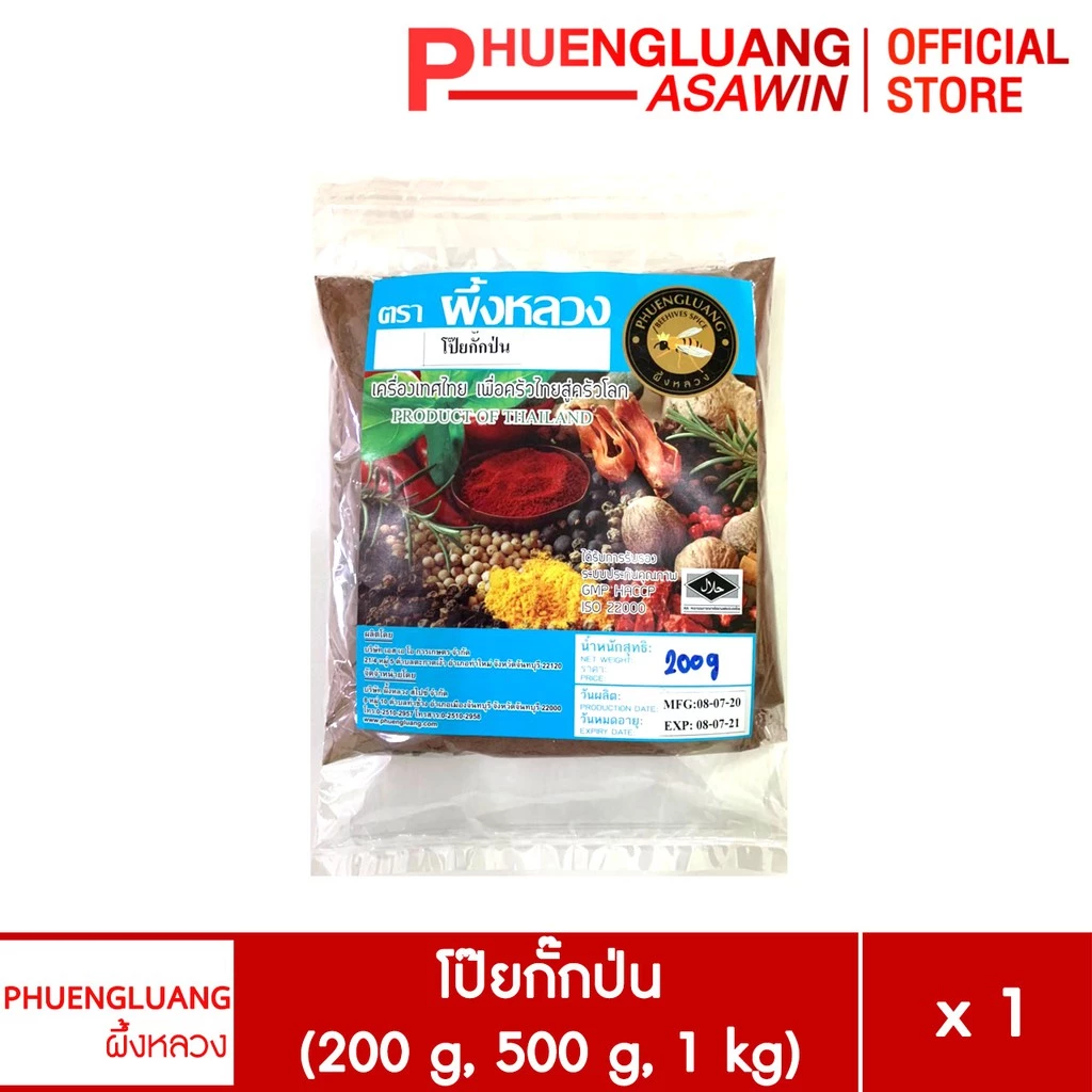 โป๊ยกั๊กป่น ขนาด 200 กรัม, 500 กรัม, 1 กิโลกรัม