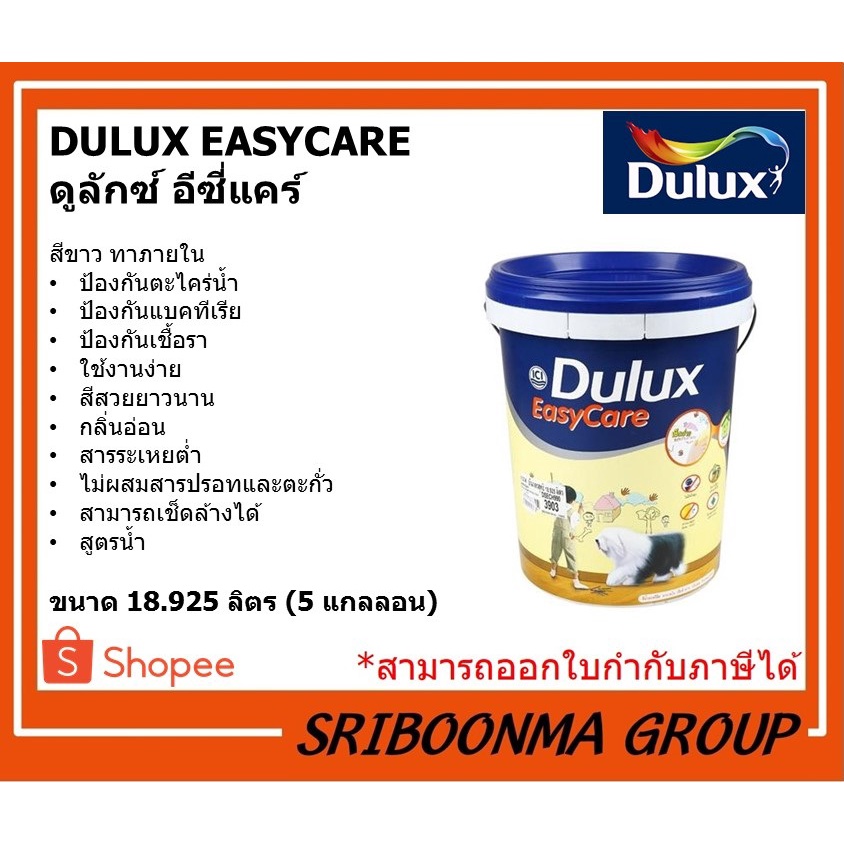 DULUX EASYCARE | ดูลักซ์ อีซี่แคร์ | สีขาว ทาอาคาร ทาผนัง ทาภายใน | ขนาด 18.925 ลิตร (5 แกลลอน)