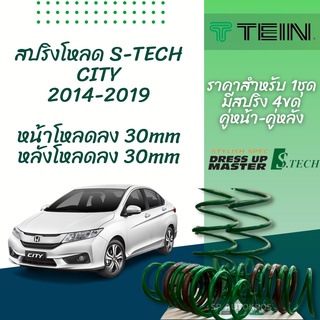 TEIN สปริงโหลด CITY GM6 2014-2019 รุ่น S-Tech ราคาสำหรับ 1 กล่องบรรจุ สปริง 4 ขด (คู่หน้าและคู่หลัง)