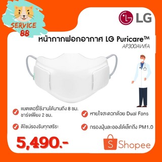 หน้ากากฟอกอากาศ Puricare รุ่น AP300AWFA