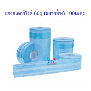 ซองสเตอร์ไรด์แบบขยายข้างสีฟ้า หนา 60g ยาว 100เมตร/ม้วน