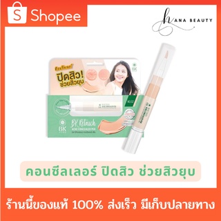 [ของแท้] BK Retouch Acne Concealer Pen บีเค รีทัช แอคเน่ คอนซีลเลอร์ ลดสิว ปิดสิว ช่วยสิวยุบ ขนาด 4 กรัม