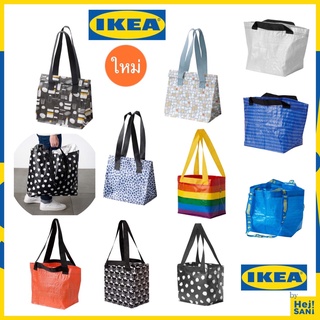 💥ลายใหม่!! พร้อมส่ง💥ถุงหิ้ว/กระเป๋าช็อปปิ้ง IKEA (อิเกีย)