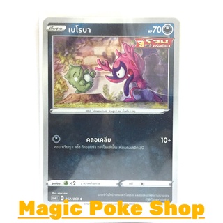 เบโรบา จู่โจมครั้งเดียว (C/SD) ความมืด ชุด อีวุยฮีโร การ์ดโปเกมอน (Pokemon Trading Card Game) ภาษาไทย s6a052