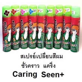 CARING SEEN+ สเปรย์เปลี่ยนสีผม แบบชั่วคราว