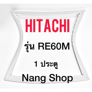 ขอบยางตู้เย็น Hitachi รุ่น RE60M (1 ประตู ปีกเล็กเทาแบบยึดน็อค)