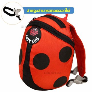 Kids Care กระเป๋าเป้เด็กลายน่ารักพร้อมสายจูง (Ladybug)