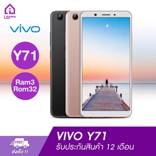 ประกัน12เดือน [พร้อมส่ง] โทรศัพท์ Vivo Y71 Ram3GB Rom32GB/64GB Android8.1 ของแท้ ของแถมเพียบ