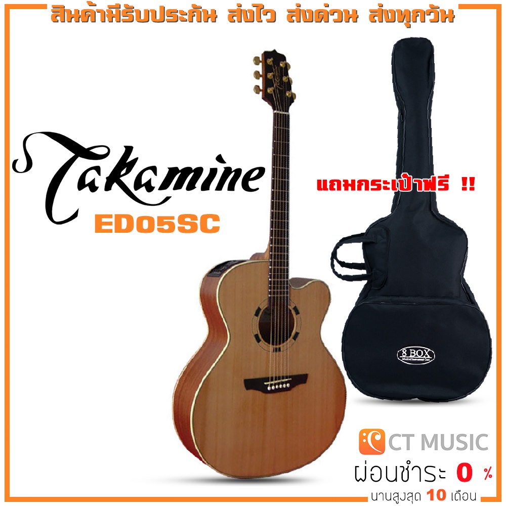 Takamine ED05SC กีตาร์โปร่งไฟฟ้า แถมกระเป๋าฟรี !!