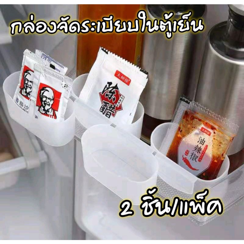 🎁พร้อมส่งจากไทย🎁กล่องเก็บของ เก็บซอส ใส่ของชิ้นเล็ก จัดระบียบในตู้เย็น