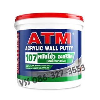 ATM WALL PUTTY เคมีโป๊ว หมันโป๊ว เคมีโป๊วฝาผนัง อะคริลิค 107 1.5กก