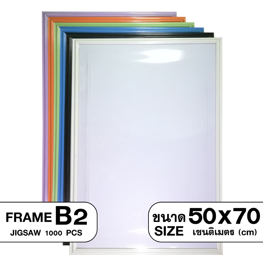 Jigsaw Frame B2 Size 50x70 cm 15 Color กรอบจิ๊กซอว์ขนาด 1000 ชิ้น กรอบรูปติดผนัง สีพาสเทล แขวนได้แนว