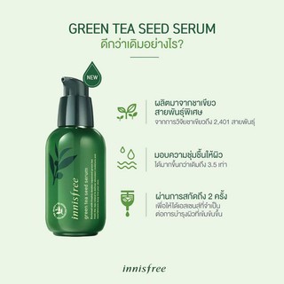 แพ็คเกจใหม่ ผลิตปี2019 ไม่จำกัดซอง พร้อมส่ง/แท้ Innisfree The Green Tea Seed Serum tester 1ml