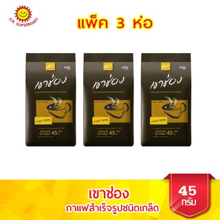 เขาช่อง กาแฟสำเร็จรูปชนิดเกล็ด แบบซอง ขนาด 45 กรัม