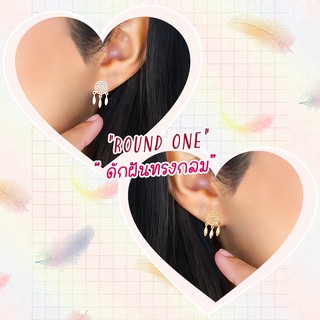 Earrings / ต่างหู : Dream Catcher (Round one) / ดักฝันทรงกลม