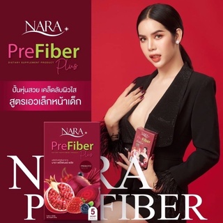 ไฟเบอร์นารา นารา ไฟเบอร์ [1 แถม 1 + ส่งฟรีมีบัตรตัวแทน] NARA FIBER นาราไฟเบอร์ ไฟเบอร์ดีท็อกซ์ ลดพุง