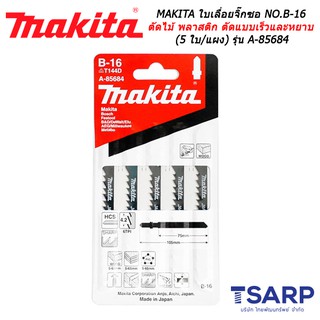 MAKITA ใบเลื่อยจิ๊กซอ NO.B-16 สำหรับตัดไม้และพลาสติก ตัดแบบเร็วและหยาบ (5 ใบ/แผง) รุ่น A-85684