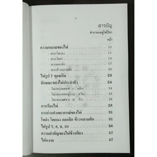 horabookshop ตำราหมอดูไพ่ป๊อก