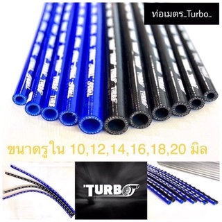 ท่อเมตรซิลิโคน**Turbo**(ขนาดยาว1เมตร)❗️สำหรับทำสายลม สายระบายไอ สายน้ำ❗️ผ้าใบ3ชั้น‼️