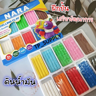 NARA Modelling Clay ดินน้ำมันไร้สารพิษแบบกล่อง ไร้สารกลูเตน (10สี 240 กรัม) ดินน้ำมันสำหรับเด็ก มีมีดแถมใน 240 กรัม