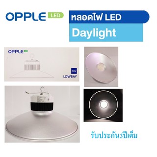 OPPLE โคมโลว์เบย์ LED E48W 5700K 120D เดย์ไลท์