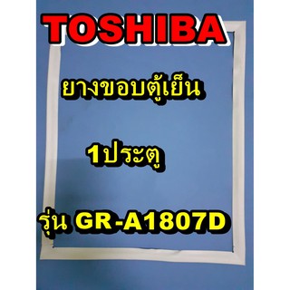 โตชิบา Toshiba อะไหล่ตู้เย็น ขอบยางประตู รุ่นGR-A1807D 1ประตู จำหน่ายทุกรุ่นทุกยี่ห้อหาไม่เจอเเจ้งทางช่องเเชทได้เลย