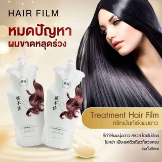 Hair Film Treatment แฮร์ฟลิม ทรีทเม้นเร่งผมยาว ขนาด 500ml