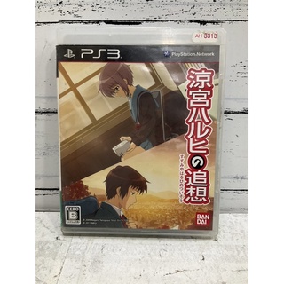 แผ่นแท้ [PS3] Suzumiya Haruhi no Tsuisou (Japan) (BLJS-10108 | 10109)