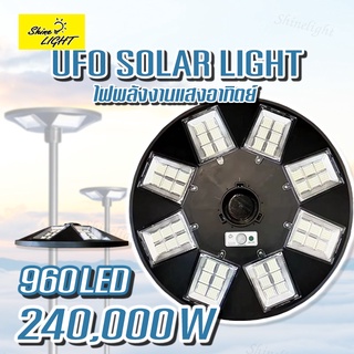 Shinelight 240000W ไฟโซล่าเซลล์ ไฟถนน ไฟโซล่าเซลล์ ไฟแสงอาทิตย์ ไฟถนน UFO โคมไฟ 3-5 ทิศทาง