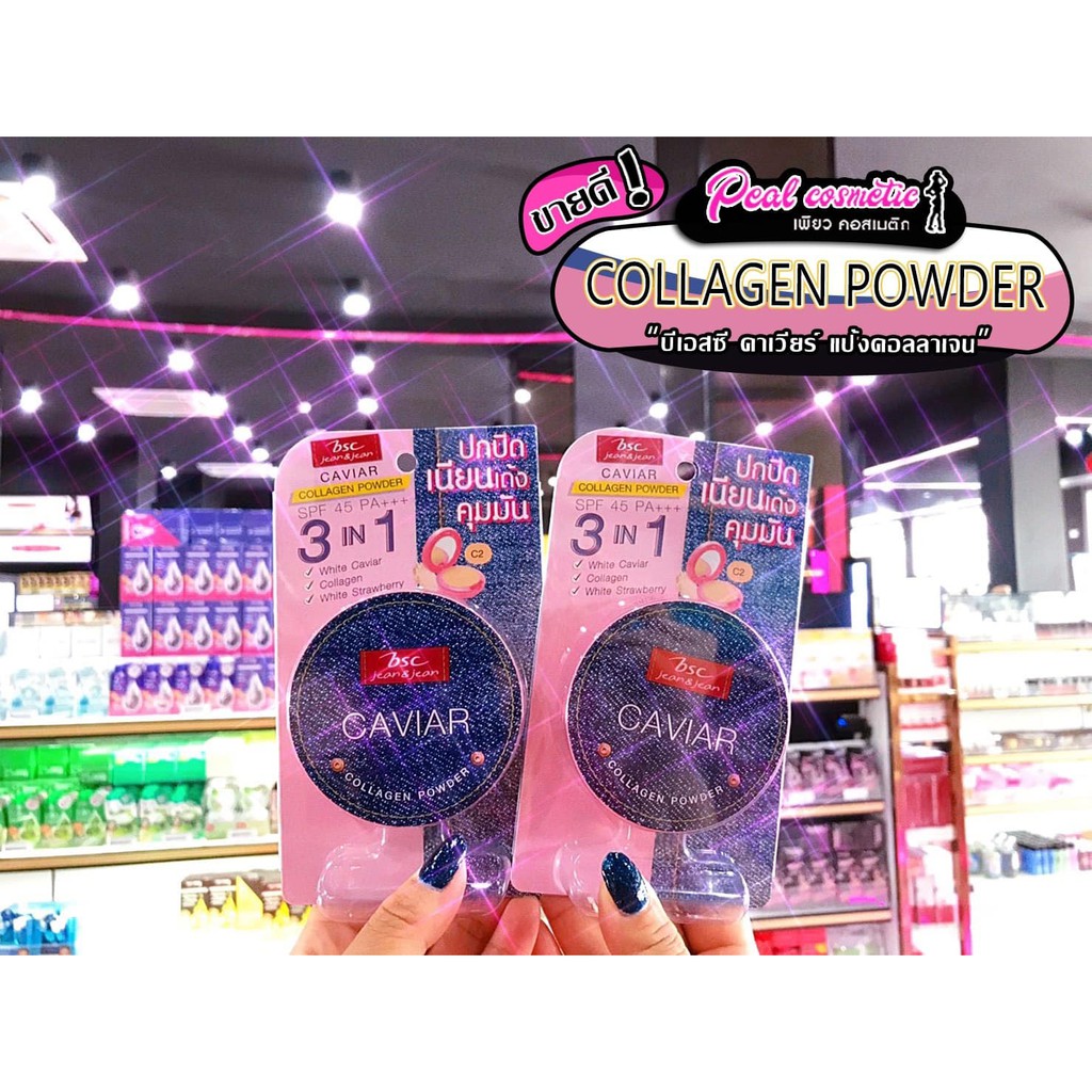 📣เพียวคอส📣BSC JEAN&JEAN บีเอสซี แป้งคาเวียร์ คอลลาเจน 9.5g.