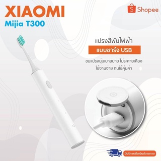 Original Xiaomi Mijia T300 แปรงสีฟันไฟฟ้า Sonic Mi แปรงสีฟันไฟฟ้าอัจฉริยะการสั่นสะเทือนความถี่สูง Magnetic Motor SK10056