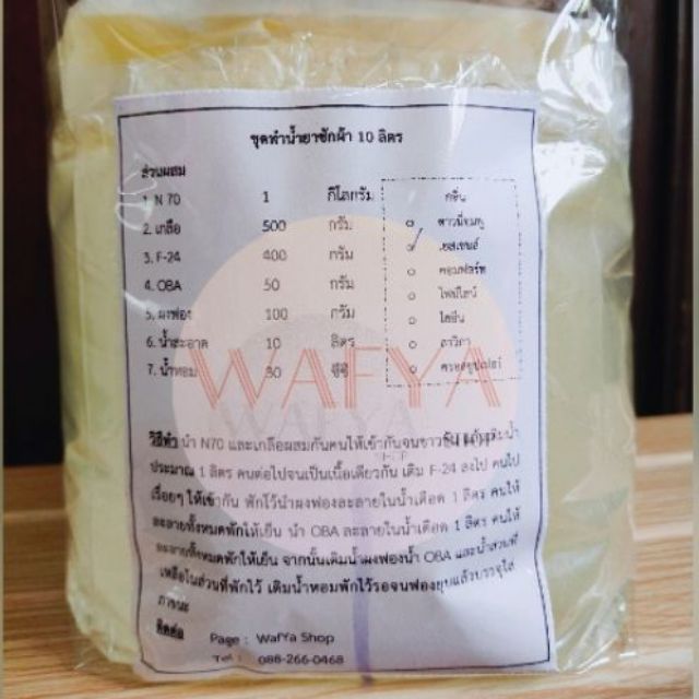 💥พร้อมส่ง+สูตรเข้มข้น+N70 1กก.💥 ชุดทำน้ำยาซักผ้า 10 ลิตร📌ซื้อ3ชุดเเถมฟรีขจัดคราบ📌