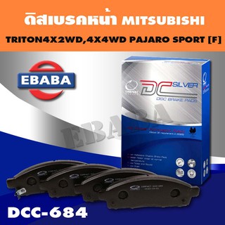 ผ้าเบรคหน้า Compact Brakes สำหรับ MITSUBISHI TRITON 4X2 WD ,4X4 WD PAJARO SPORT -F รหัส DCC-684