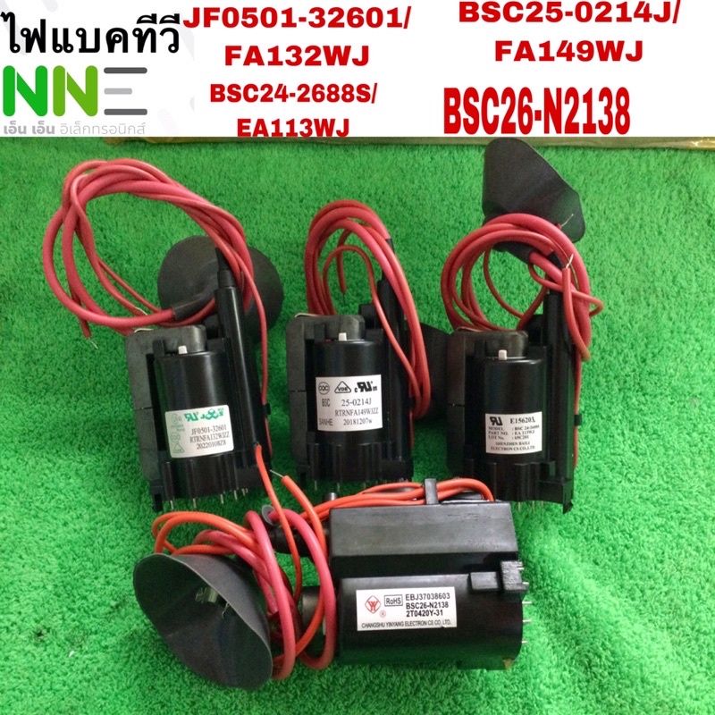 ฟลายแบคทีวีJF0501-32601   RTRNFA132WJZZ , BSC25-0214J FA149WJ Bsc24-2688S EA113wj,BSC26-N2138 ,FA071