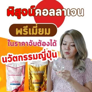 MATELL Collagen Tripeptide + Dipeptide plus Rice Ceramide