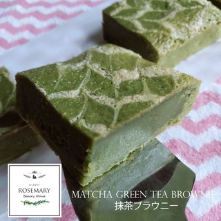 🍵 บราวนี่ส์มัทฉะชาเขียวแท้ 🍵 MATCHA GREEN TEA BROWNIE*ราคานี้ต่อชิ้น/ชิ้นใหญ่SizeL*ขั้นต่ำ4ชิ้น (7.5x7.5 cm.) - B1C010