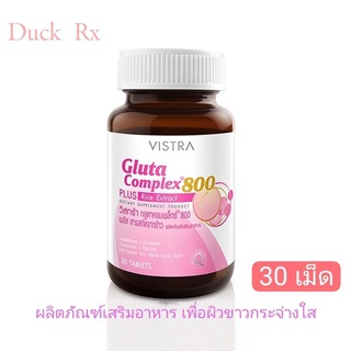 VISTRA Gluta Complex 800 PLUS Rice Extract 14 TABLETS ผลิตภัณฑ์เสริมอาหาร วิสทร้า กลูตาคอมเพล็กซ์ 800 ผสมสารสกัดจากข้าว