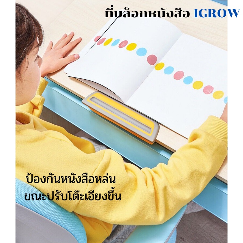 IGrow ที่บล็อกหนังสือโต๊ะเรียน บล็อกป้องกันการลื่นไถลหนังสือ บล็อกป้องกันการล้ม วางบนเดกส์ท็อป ที่คั